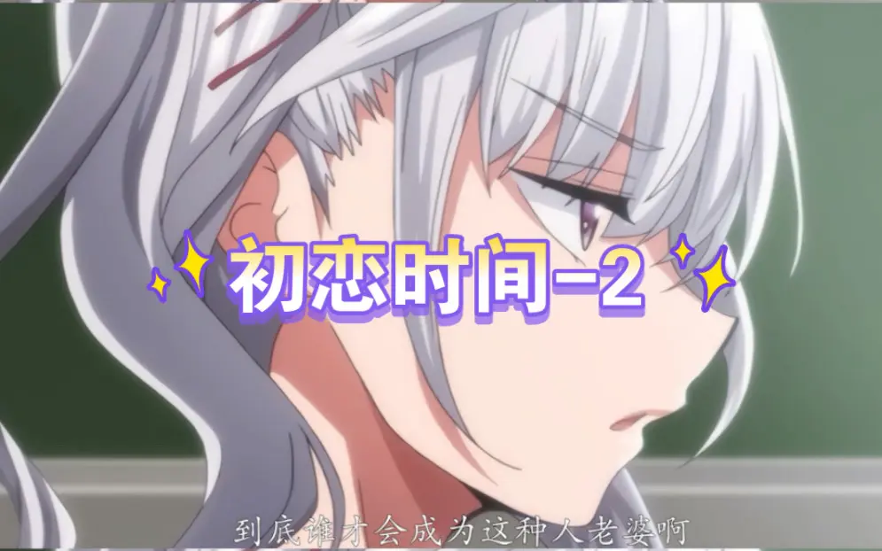 日漫《初恋的时间》全季无删减中字超清 - 初恋的时间1-6集流畅播放 - 免费无修版高清观看