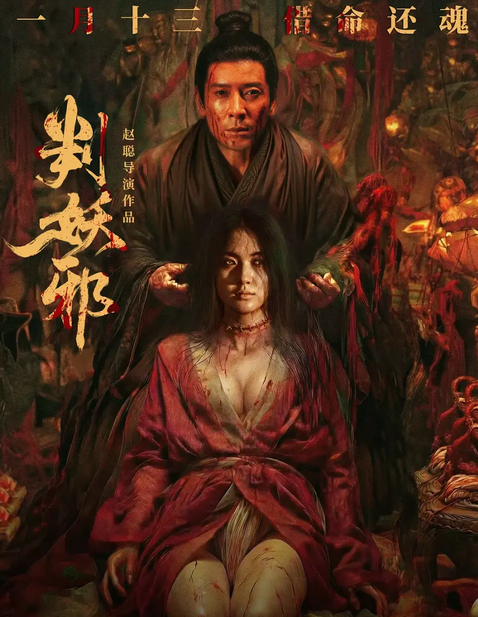 《判妖邪》2026大陆惊悚片HD中字全集免费在线观看 - 电影天堂《判妖邪》高清完整版无删减 - VS影院