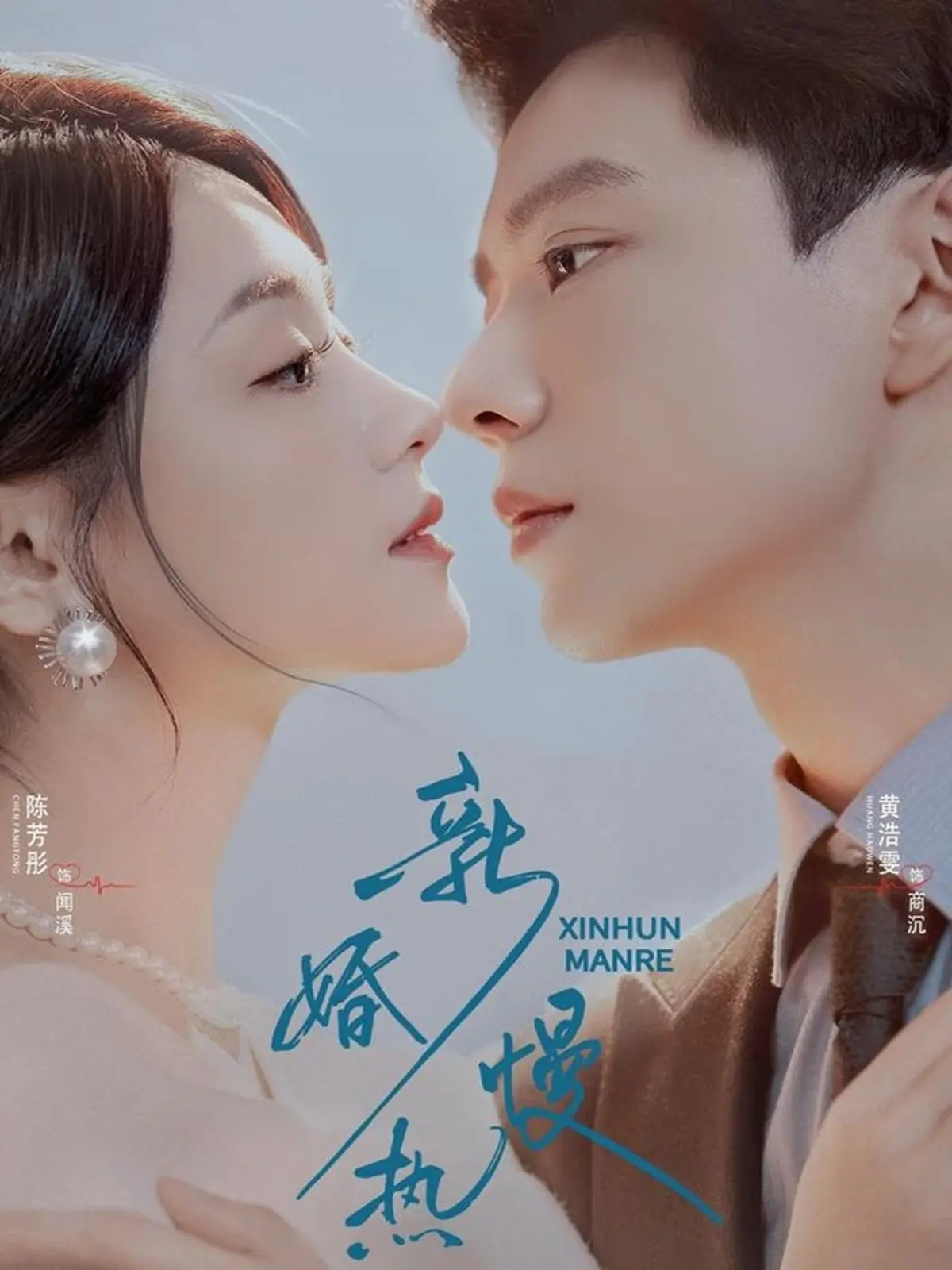 全网同步《新婚慢热》（78集）黄浩雯陈芳彤-新婚慢热完整版全集免费观看无删减大结局-迅雷夸克网盘免费资源下载