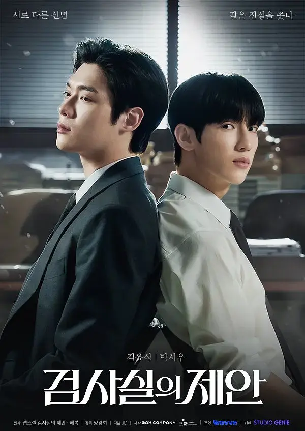 韩剧《检察官室的提议》全季4K超高清免费在线观看 - 《检察官室的提议》流畅不卡顿播放 - 星空影院