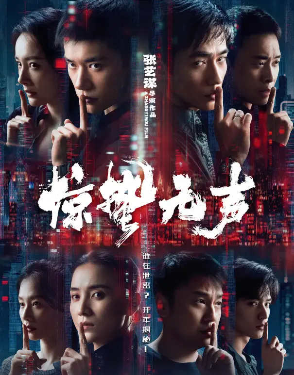 《惊蛰五声》2026电影免费在线观看-《惊蛰五声》高清播放-百度云/夸克迅雷下载