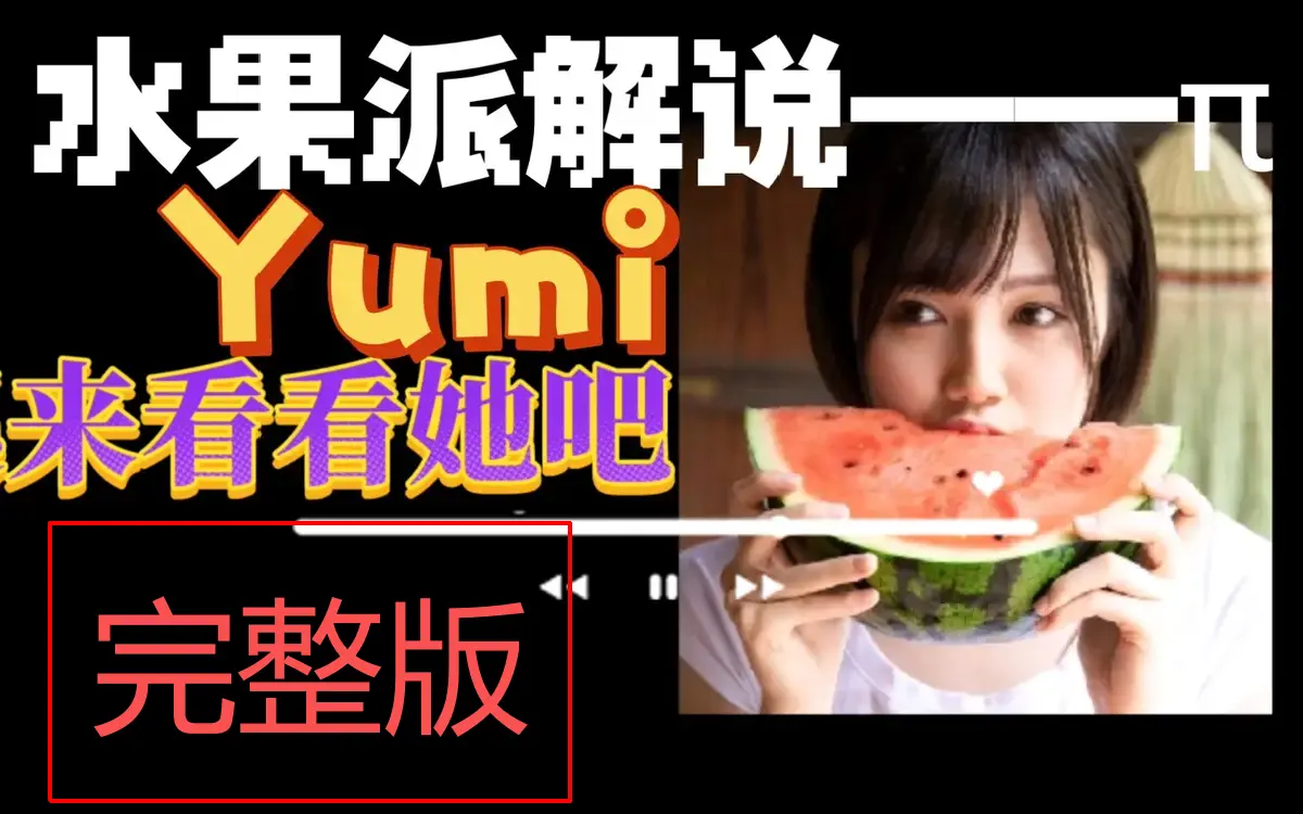 日本番剧《水果派》完整版 - 4K超高清播放 - 无删减内容畅享 - 《水果派》流畅不卡顿