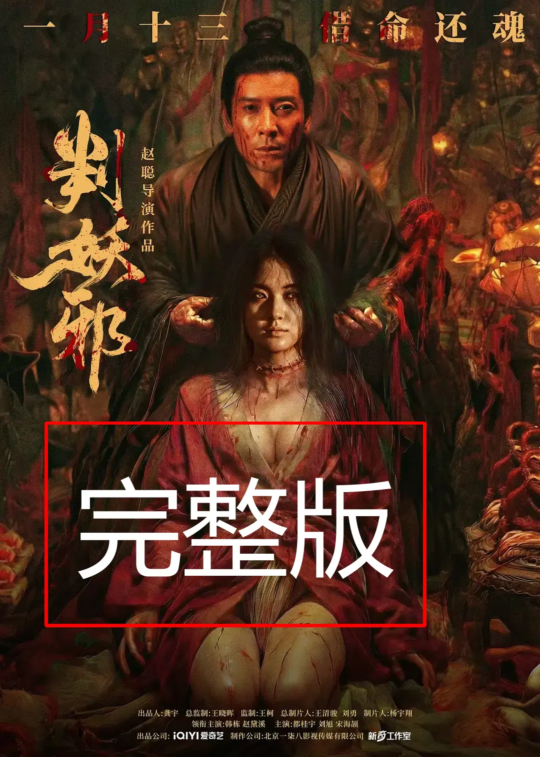 《判妖邪》国产犯罪片-免费在线观看《判妖邪》高清1080P-抢先观影《判妖邪》4K超清完整版-VS影院