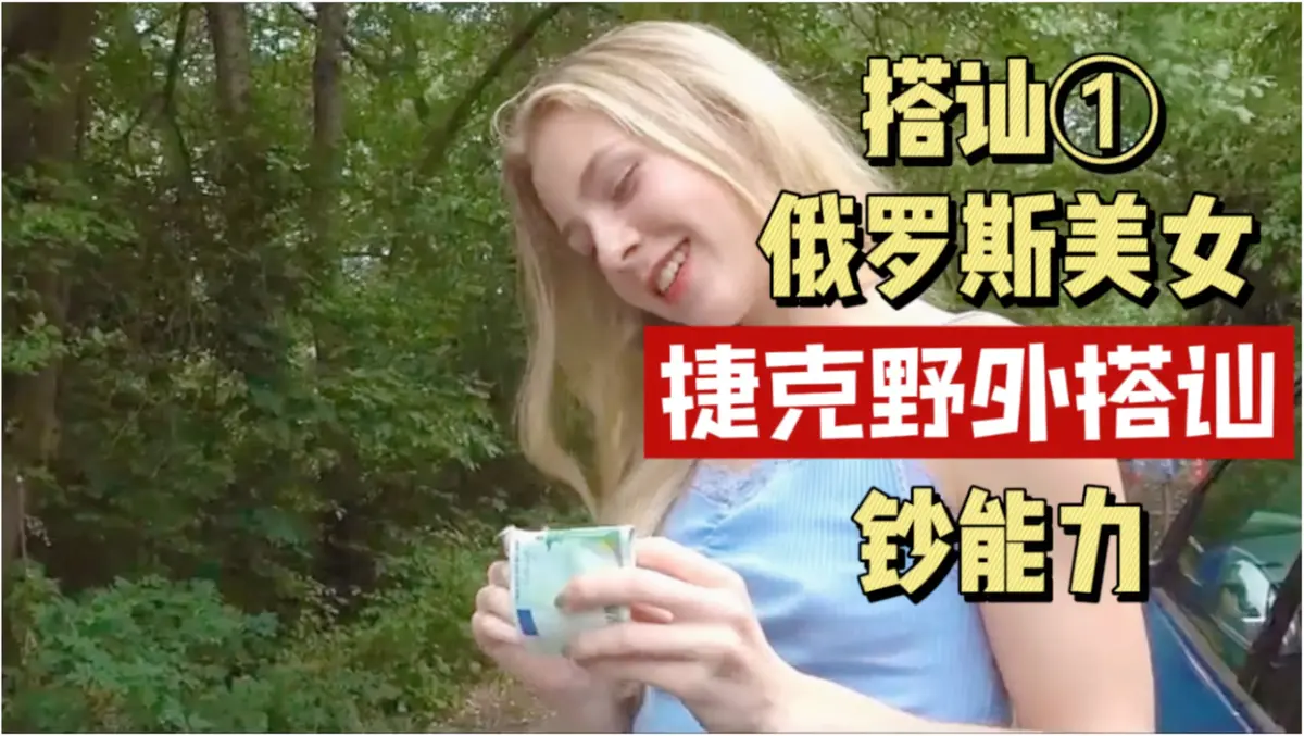 《捷克街头搭讪情侣系列》全150集未删减版高清1080p中字 捷克街头搭讪情侣系列 免费在线观看百度云资源全集下载