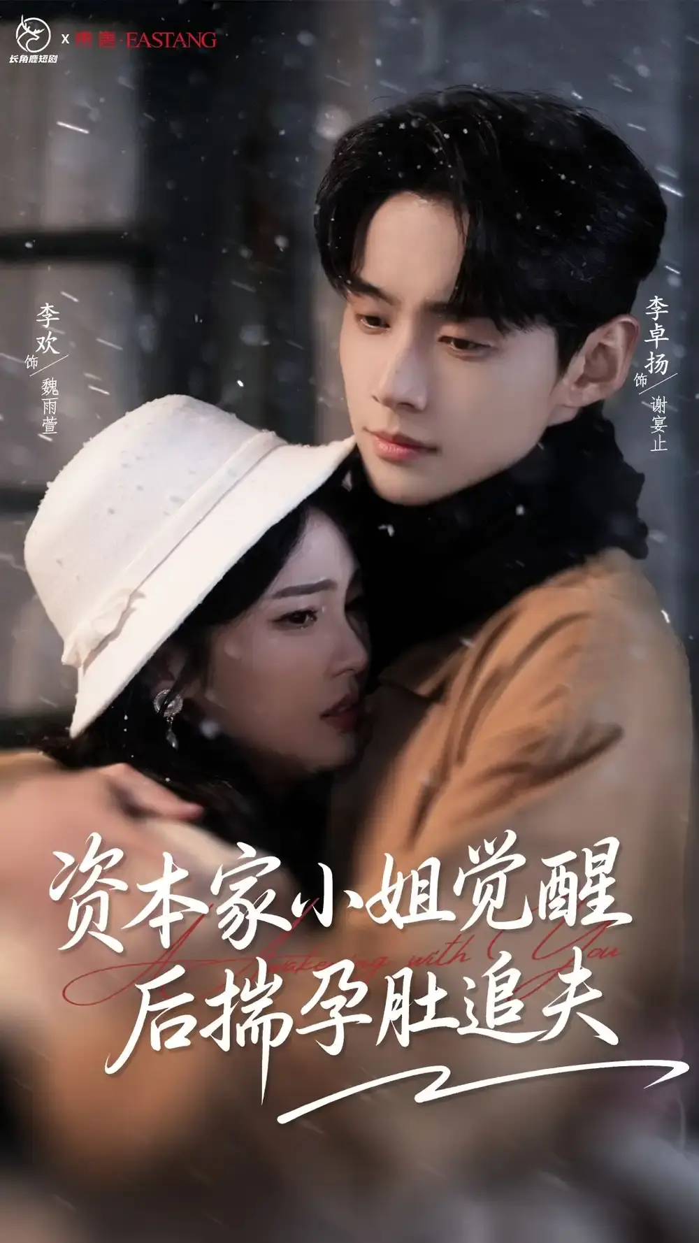 1080P高清热门短剧《资本家小姐觉醒后揣孕肚追夫》全71集（李卓扬&李欢）完整版-《资本家小姐觉醒后揣孕肚追夫》百度网盘夸克网盘免费资源分享