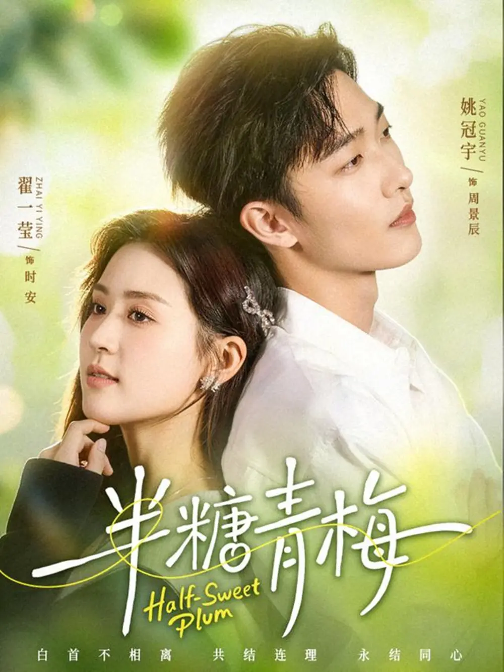 《半糖青梅》全96集免费在线观看播放未删减版-姚冠宇翟一莹主演《半糖青梅》短剧百度网盘夸克网盘免费下载