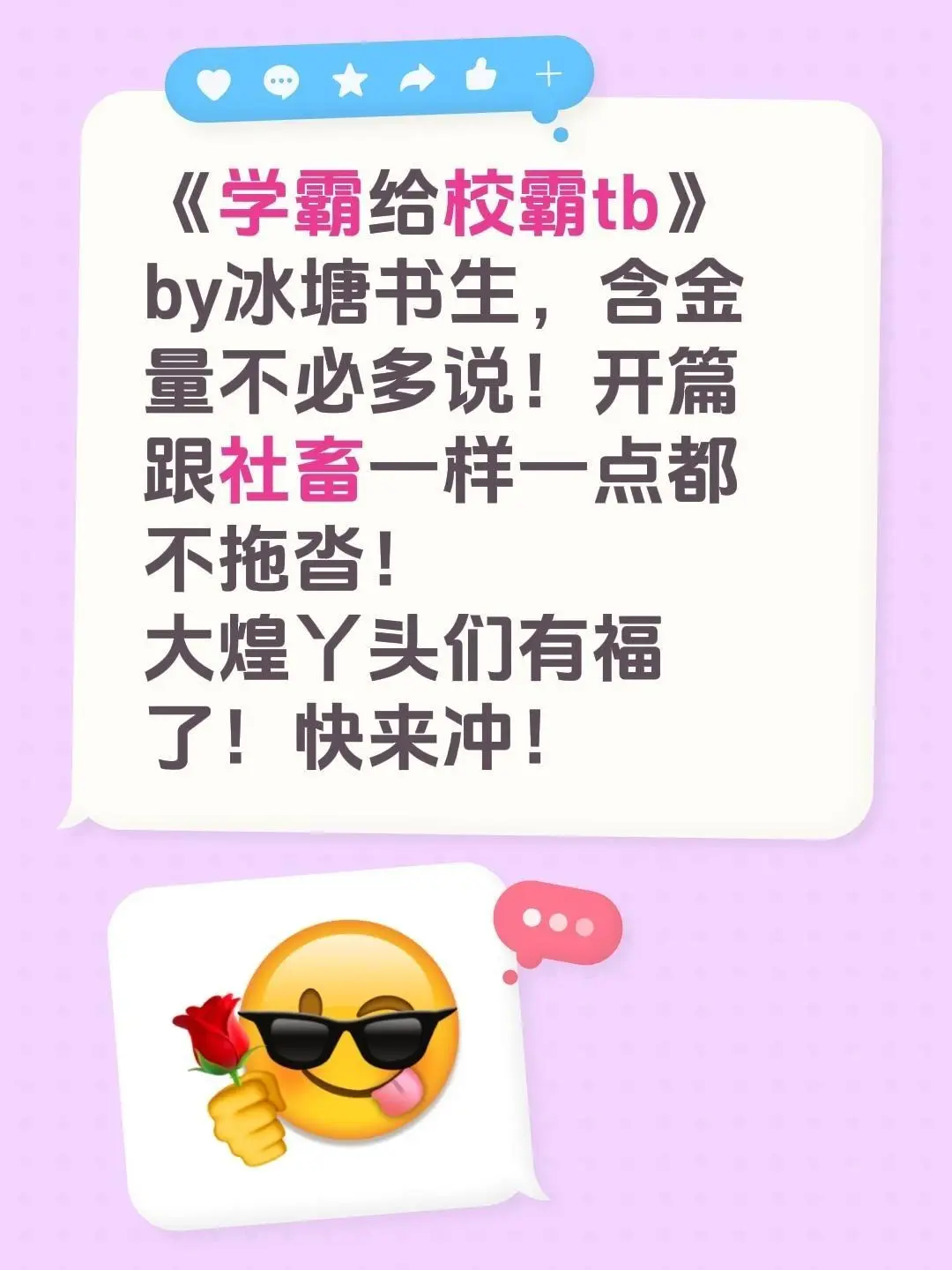 《学霸给校霸》
