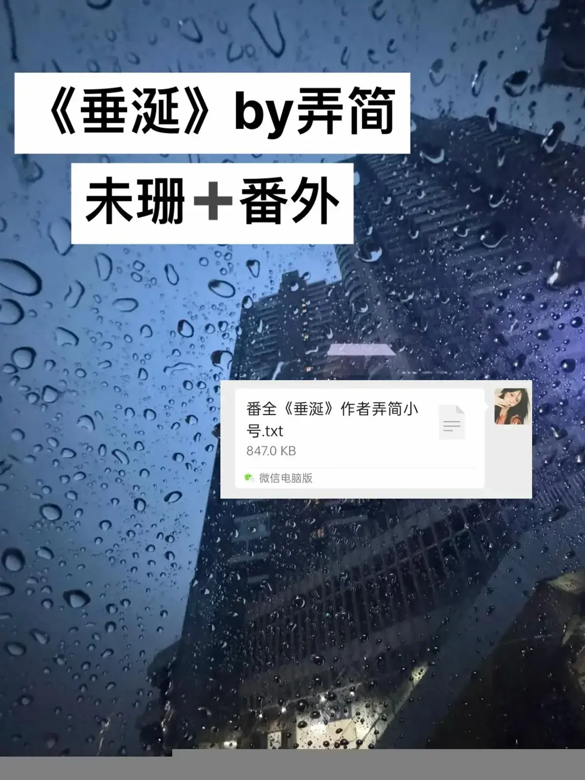 《垂涎》by弄简原著小说TXT未删减-垂涎全文免费网盘-《垂涎》（未删减+番外）TXT下载