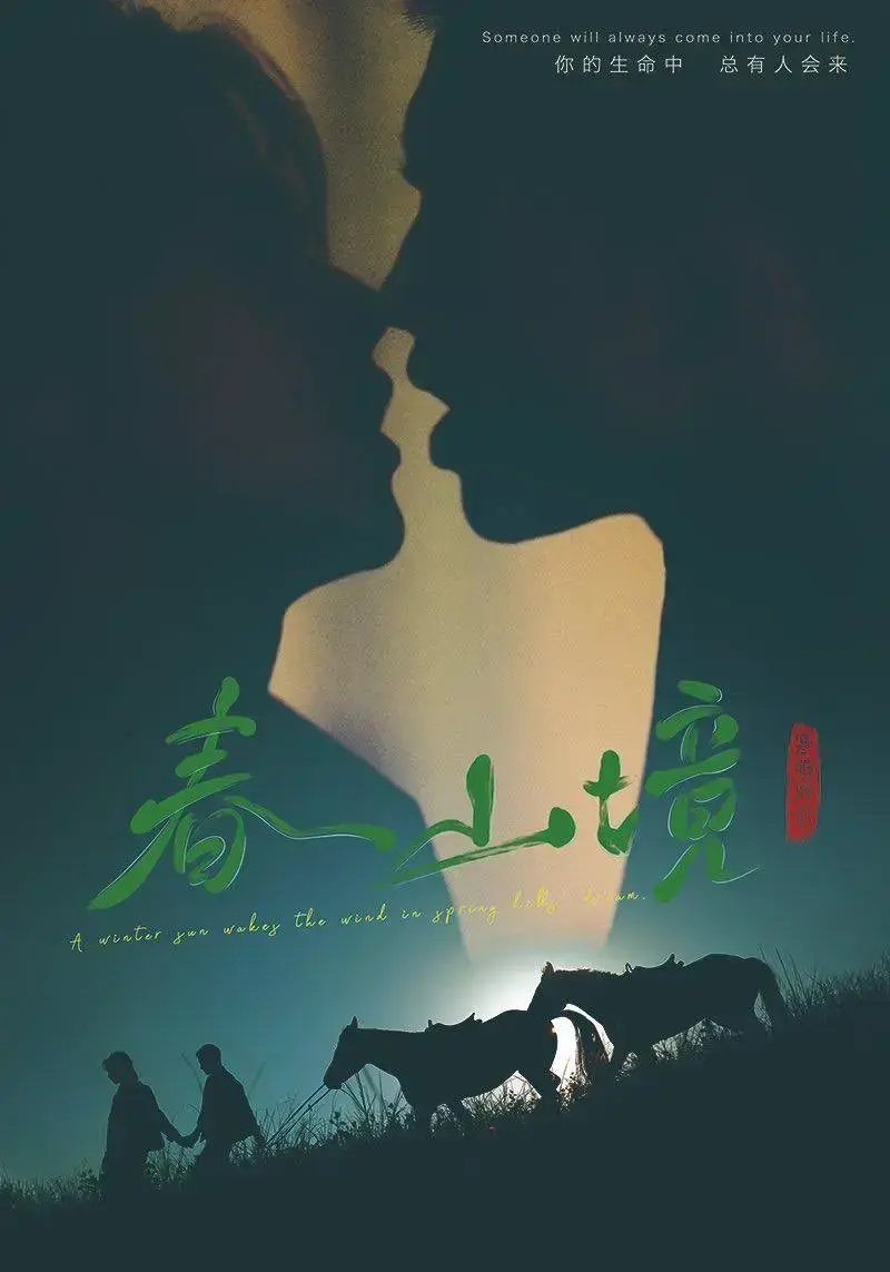 2026高分环大陆剧《春山境》HD高清播放-无广告免费在线看短剧完整版《春山境》-蜜桃影院
