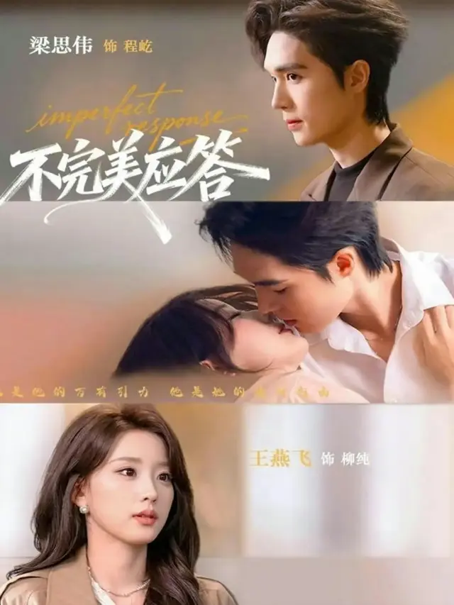 《不完美应答》77集全免费在线观看1080p超清中字-百度云网盘下载-《别对我动心》《不完美应答》封神！