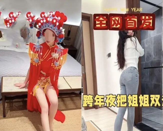 《海角社区姐弟跨年新做》-免费夸克云网盘1080P-海角社区姐弟跨年新做亲姐姐新装惊艳全场-无删减版观看