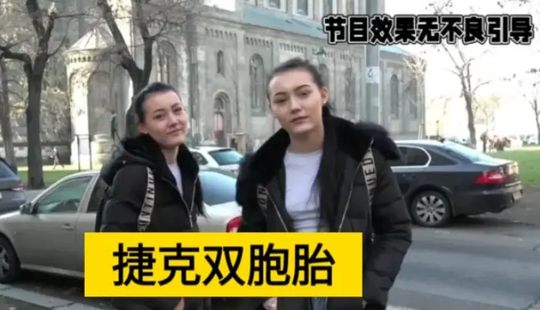 《捷克街头搭讪双胞胎女孩未删减版》- 无广告资源免费看 - 1080P超清在线播放 - 捷克街头系列热门视频