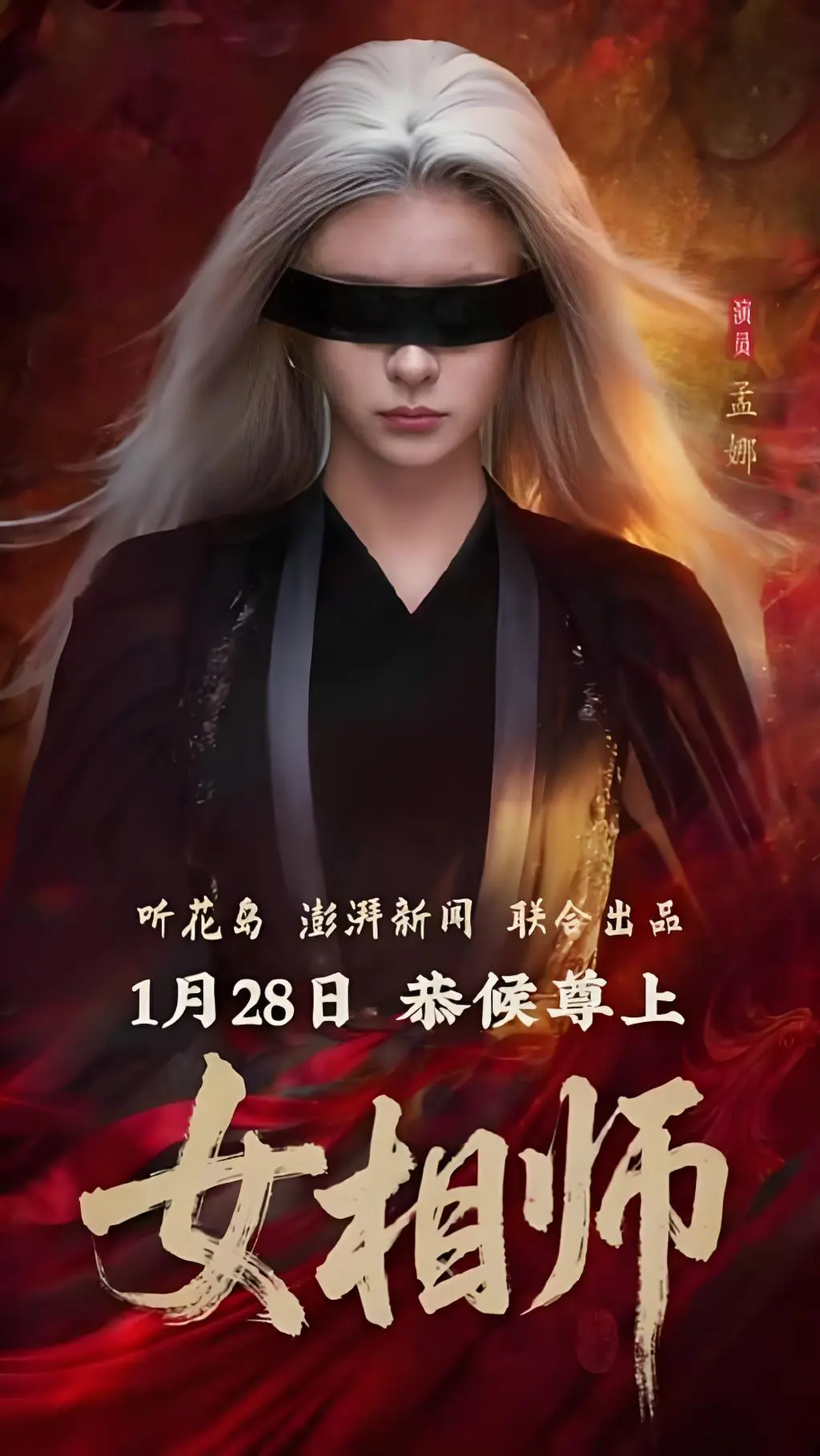 热门短剧《女相师》-1080P高清无广告全集在线观看《女相师》已更新至全季