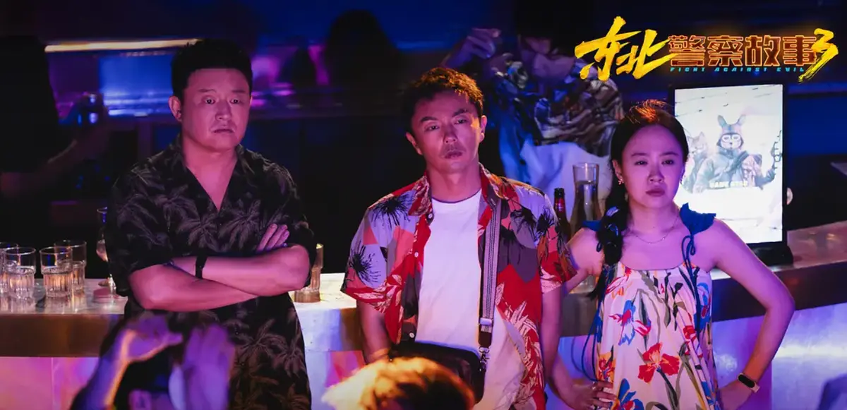 《东北警察故事3》相关资源图片