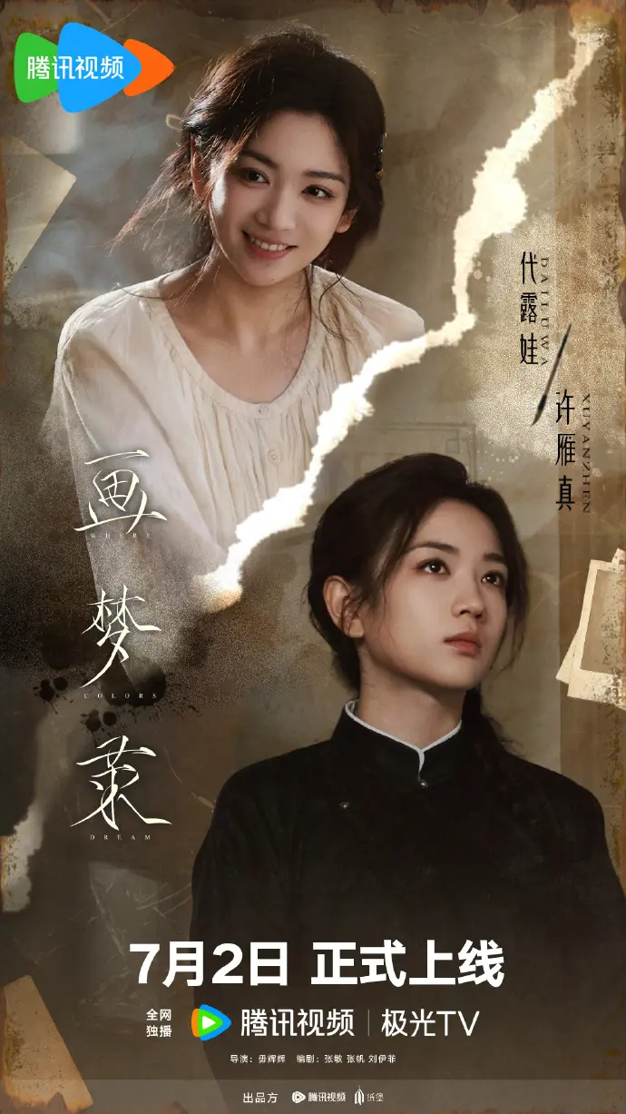 双女主大陆剧《画梦录》免费在线观看，全剧无删减畅享高清HD画质，《画梦录》电视剧完整版资源持续有效