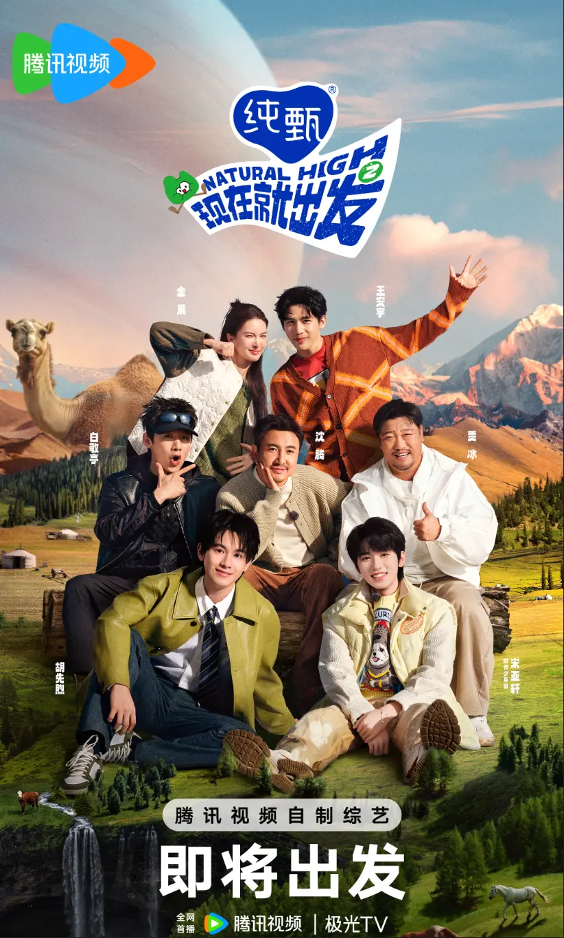 2025《现在就出发第三季》全集免费观看-高清完整版在线-综艺《现在就出发3》无广告观看