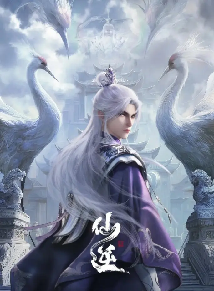 《仙逆》完整无删减动漫全季免费在线观看 - 仙逆超清完整版 - 全网同步更新至最新集