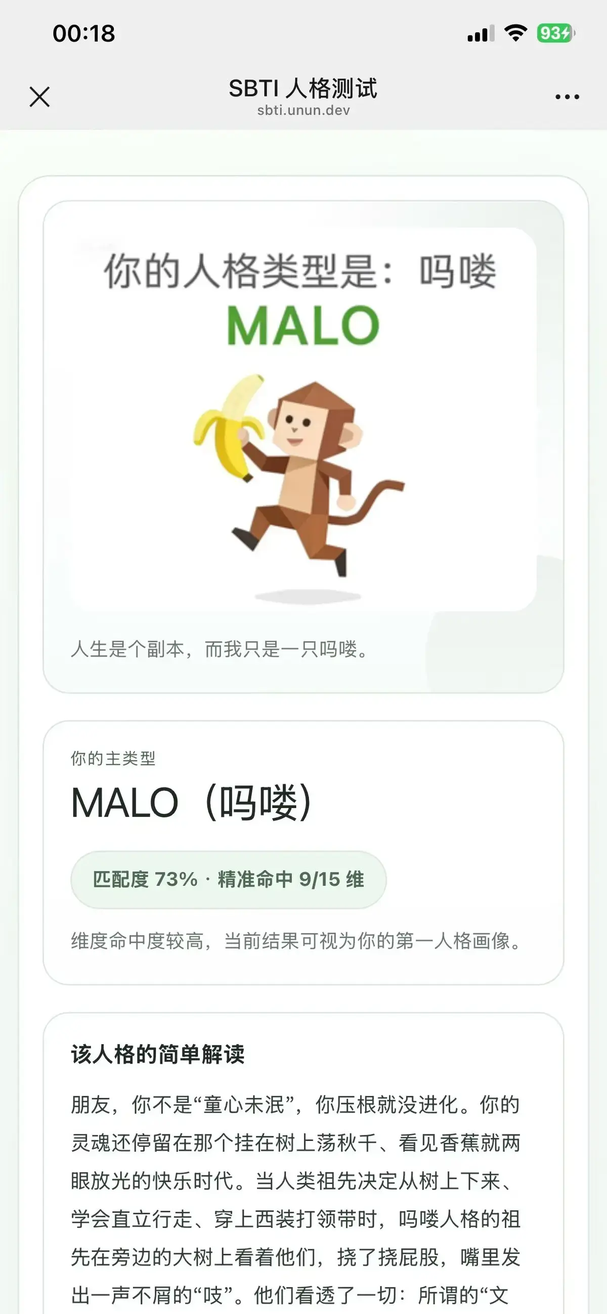 《SBTI人格测试》入口_SBTI测试链接-微信朋友圈《SBTI人格测试》性格测试_MBTI过时！解锁抽象人格标签