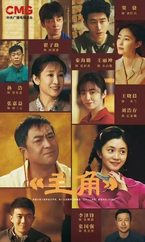 张嘉译主演、张艺谋执导的剧情片《主角》，全集高清无删减免费在线观看，持续有效-VS影院