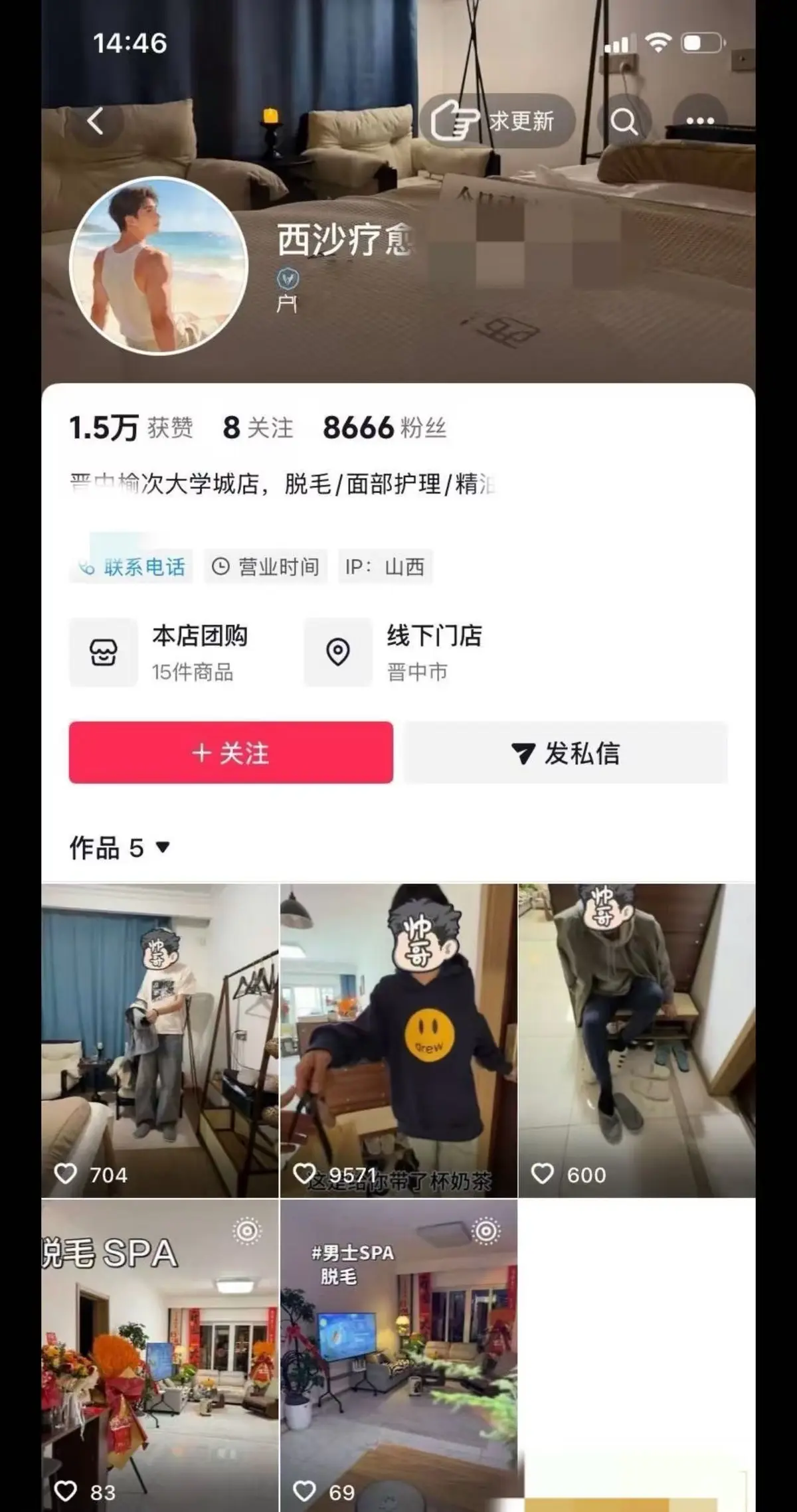 聚焦《太原西沙男士脱毛店偷拍事件》，体育生隐私泄露成热点-男士脱毛店偷拍事件持续发酵，店主被查
