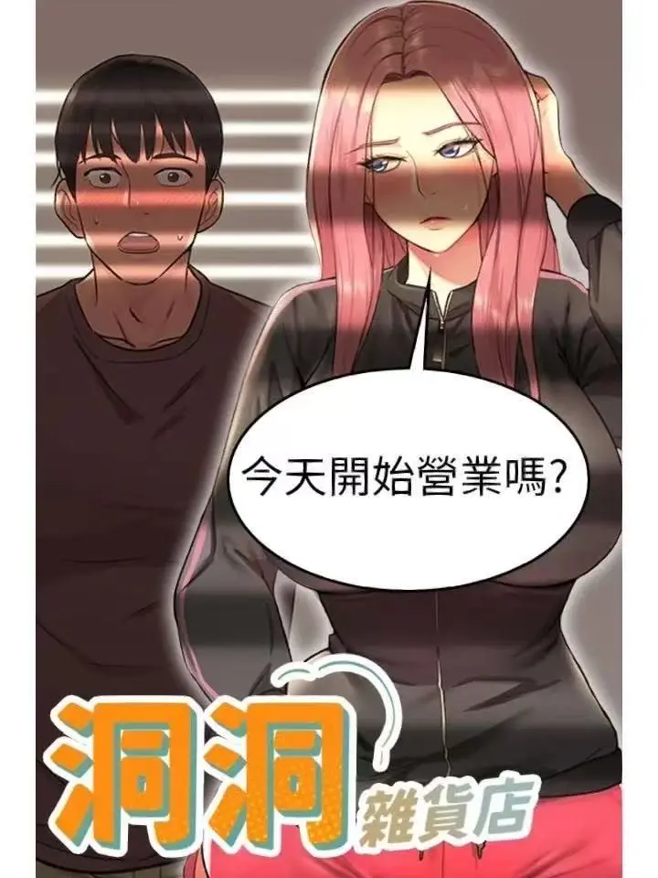 洞洞杂货铺免费无删减在线观看-全集免费阅读-免费韩漫网站