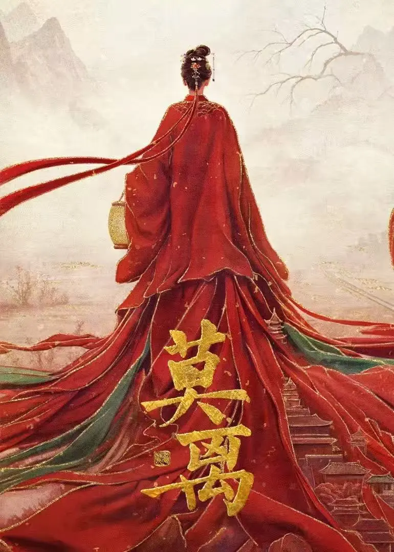 免费在线看未删减《莫离》，全集高清播放不卡顿！