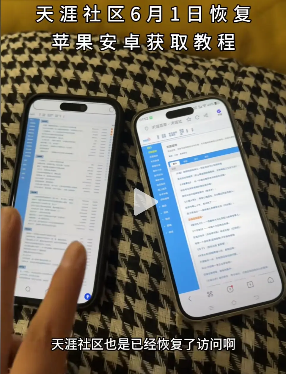 掌握《天涯社区》手机进入教程，找到入口恢复访问，海量天涯神贴等你在线畅览！