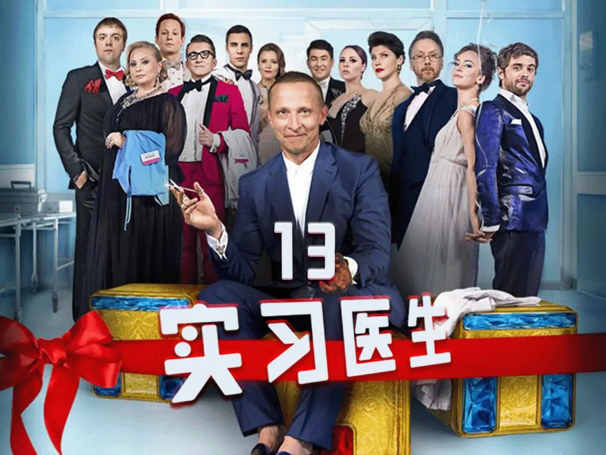 俄剧《外科医生》全集高清在线看-最新同步更新-蓝光画质-神马影院，外科医生中字内容全涵盖