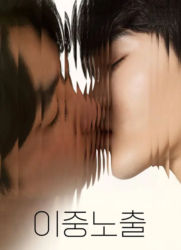 《双重曝光》