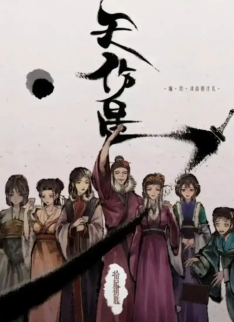 无广告《天伤星》武松漫画免费观看-全网同步更新-下拉式《天伤星》漫画在线阅读