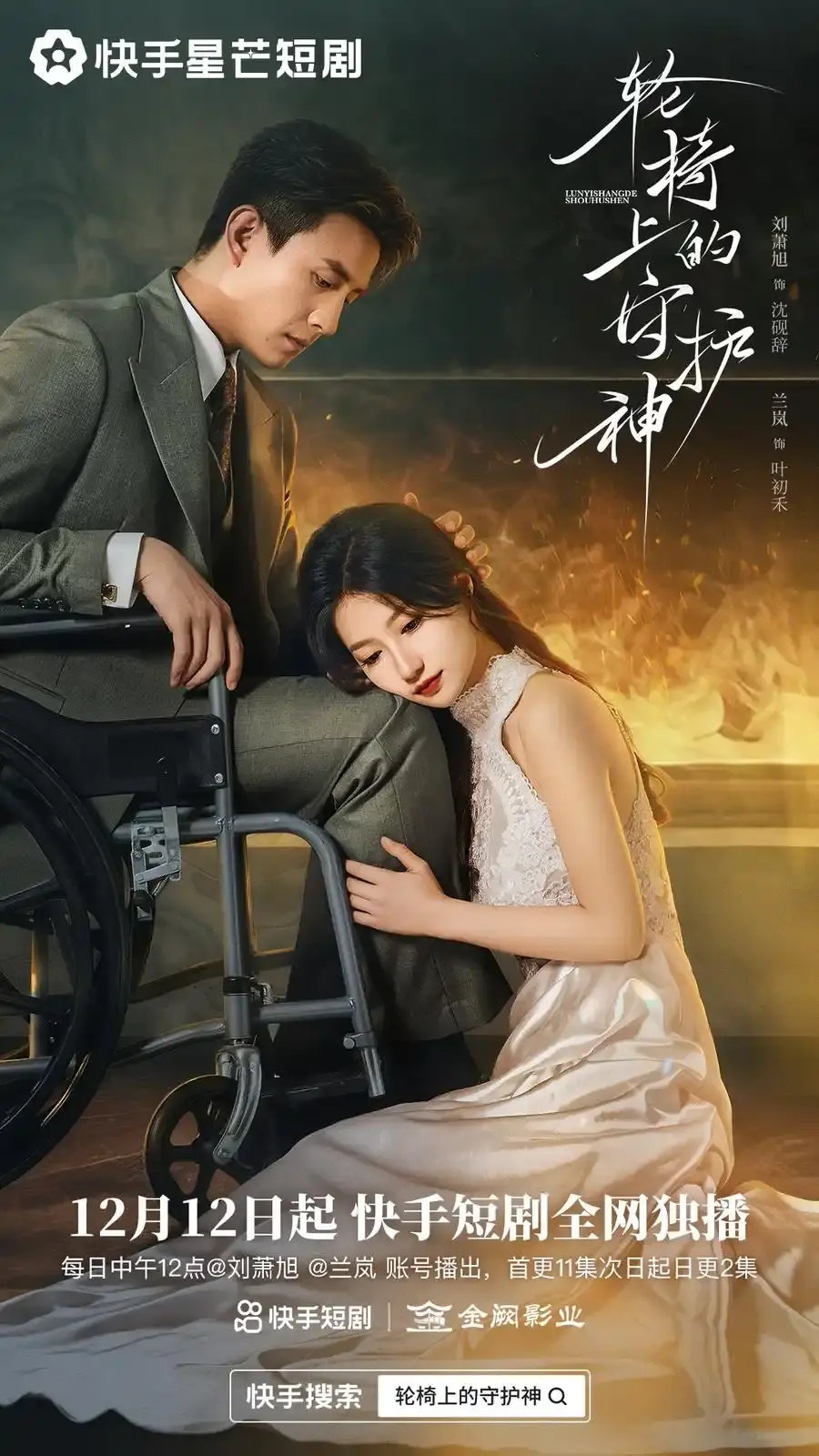 新剧《轮椅上的守护神》全集免费看 - 未删减完整版《轮椅上的守护神》短剧 百度网盘夸克网盘无广告高清
