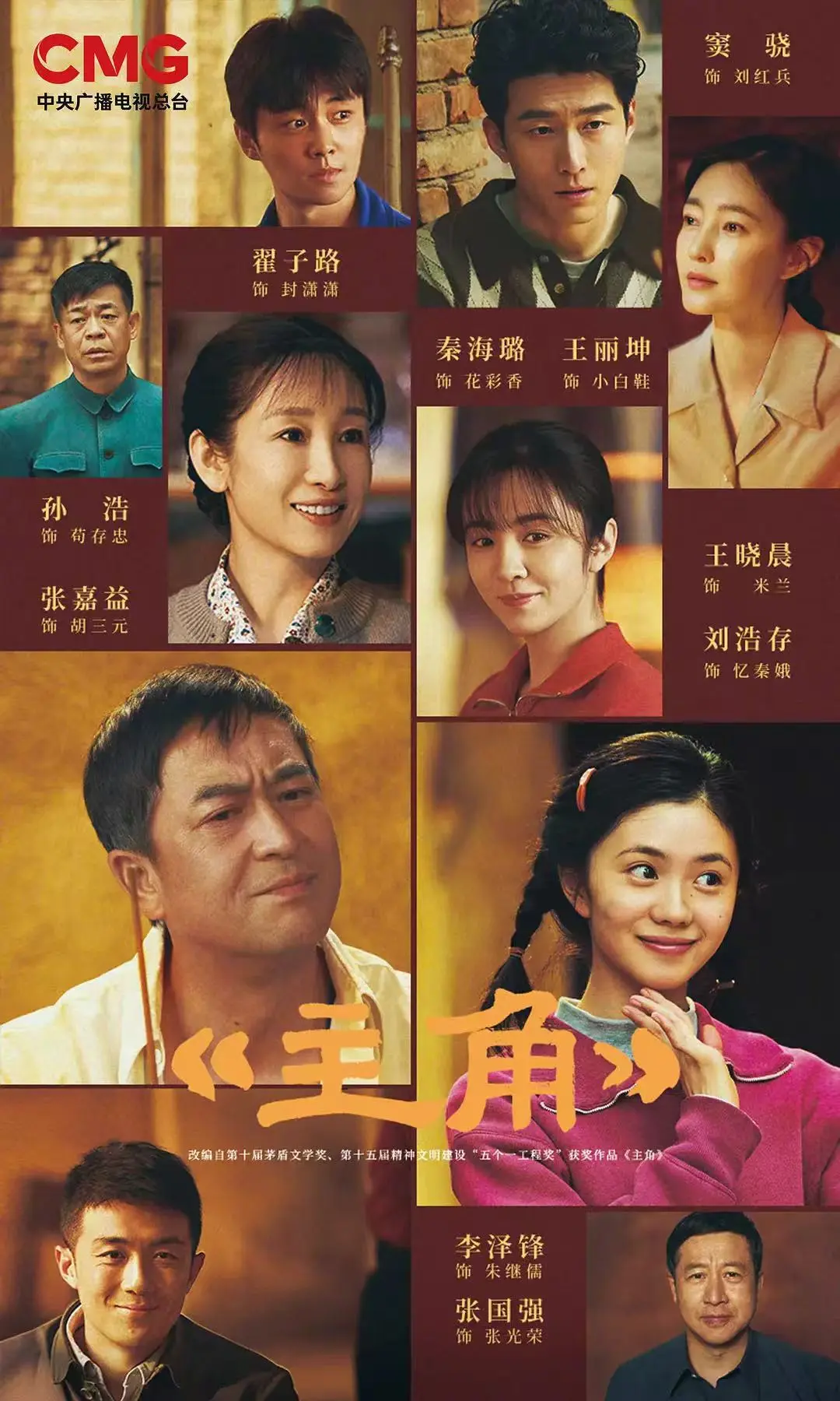 热播剧《主角》全集无删减免费看-主角剧情详情介绍-《主角》迅雷下载，高清流畅不卡顿