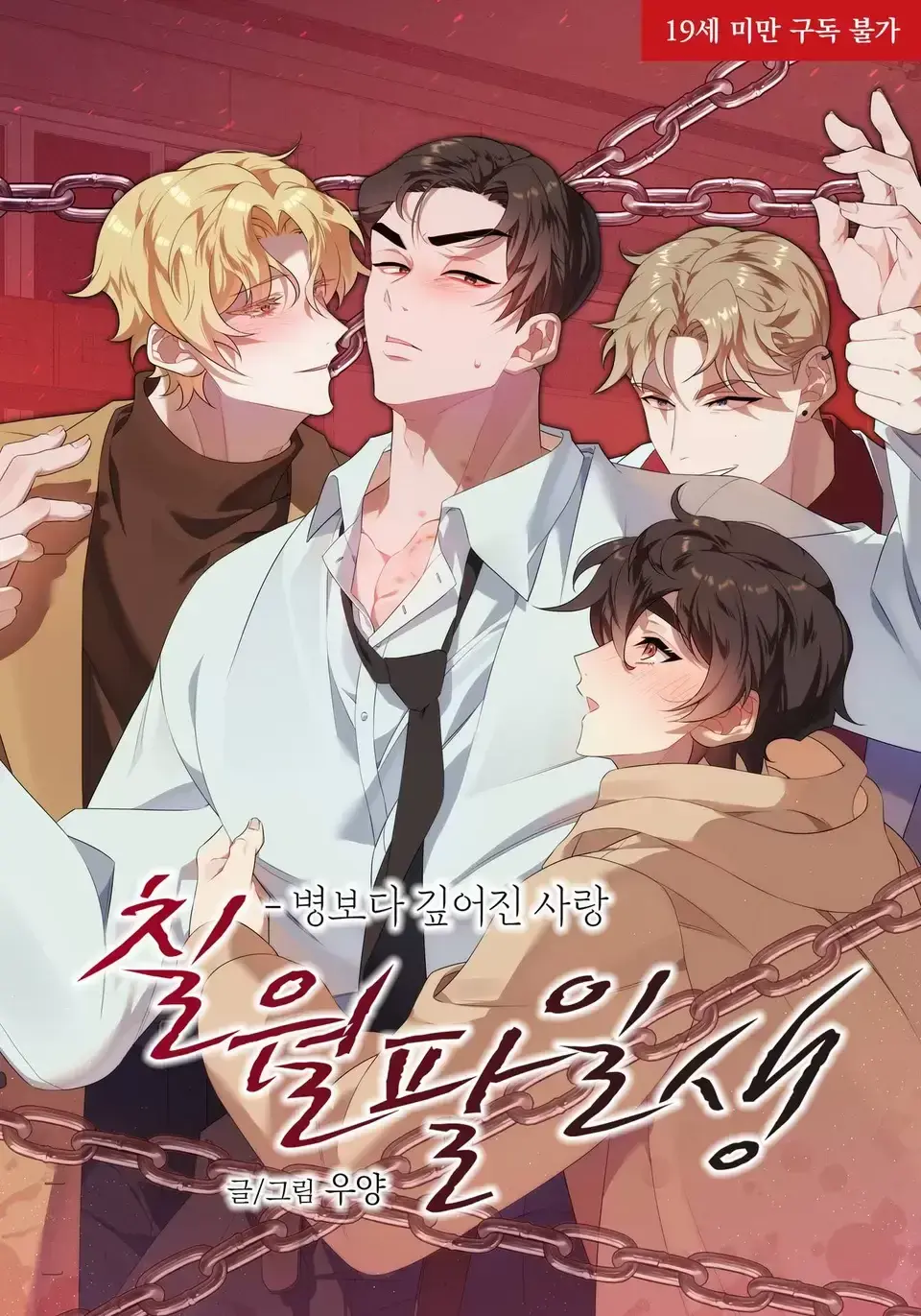 七月八日漫画免费版持续更新