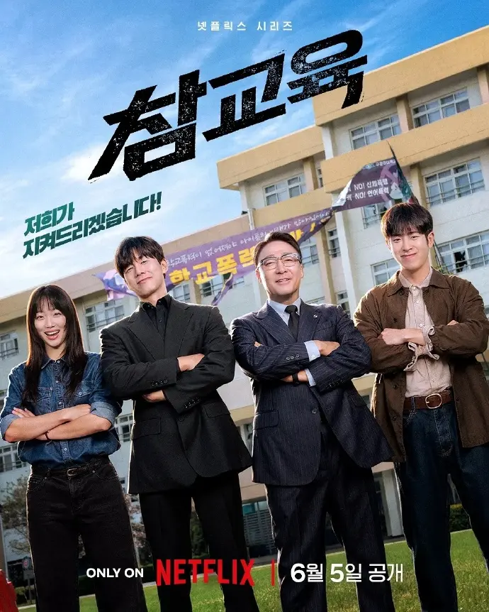 《铁拳教育》韩剧全季免费观看 - 表志勋主演《铁拳教育》电视剧高清完整版无删减 - 最新同步更新