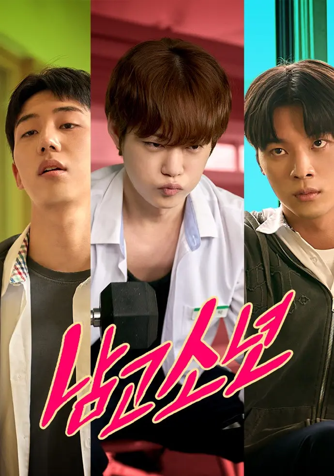 《男高少年》1080P高清无广告在线观看-2026高分BL双男主男高少年完整版-星空影院VS影视免费看