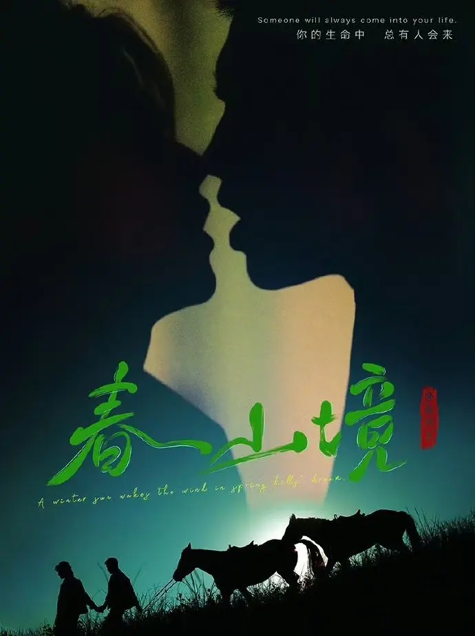 《春山境》1080P高清免费在线观看 - 2026高分BL双男主短剧《春山境》全季无删减完整版在线看 - 流畅不卡顿