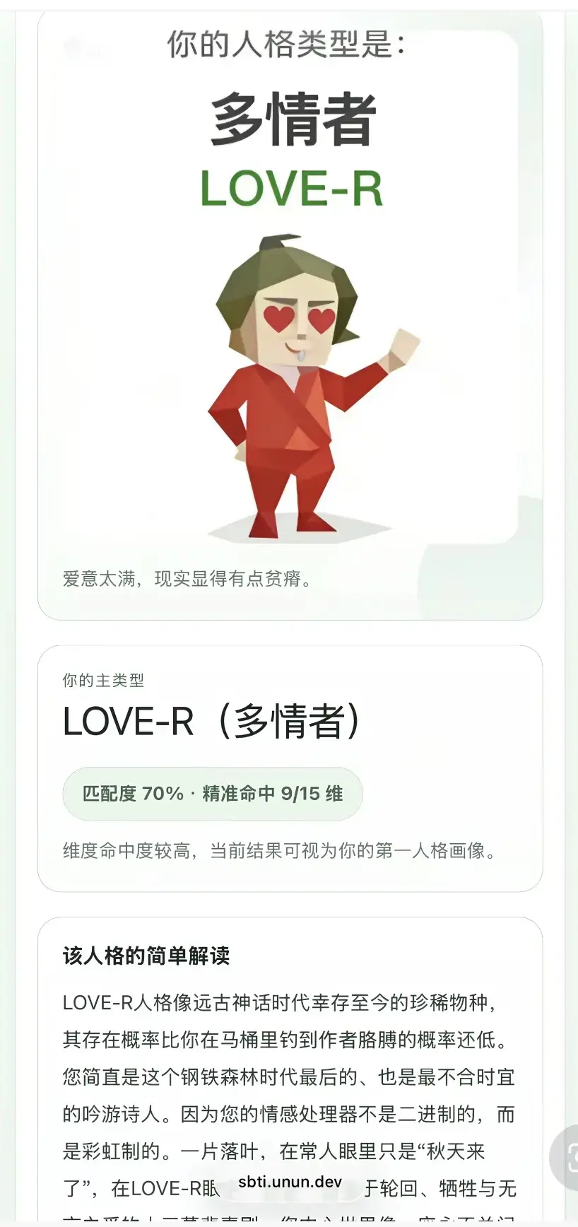 《SBTI人格测试》全攻略-MBTI已被淘汰！