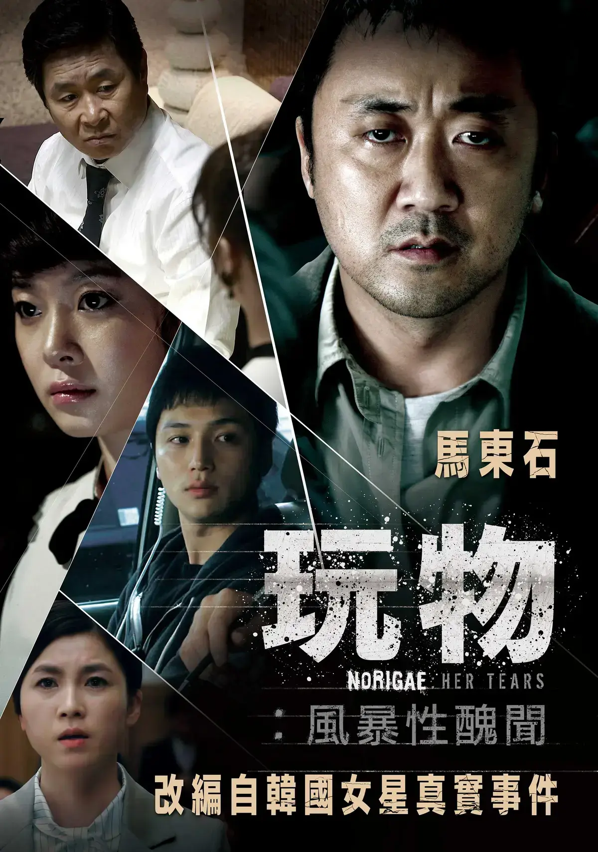 韩国电影《玩物》HD高清画质免费看-《玩物》改编真实事件，揭秘娱乐圈百人‘接待’黑幕！