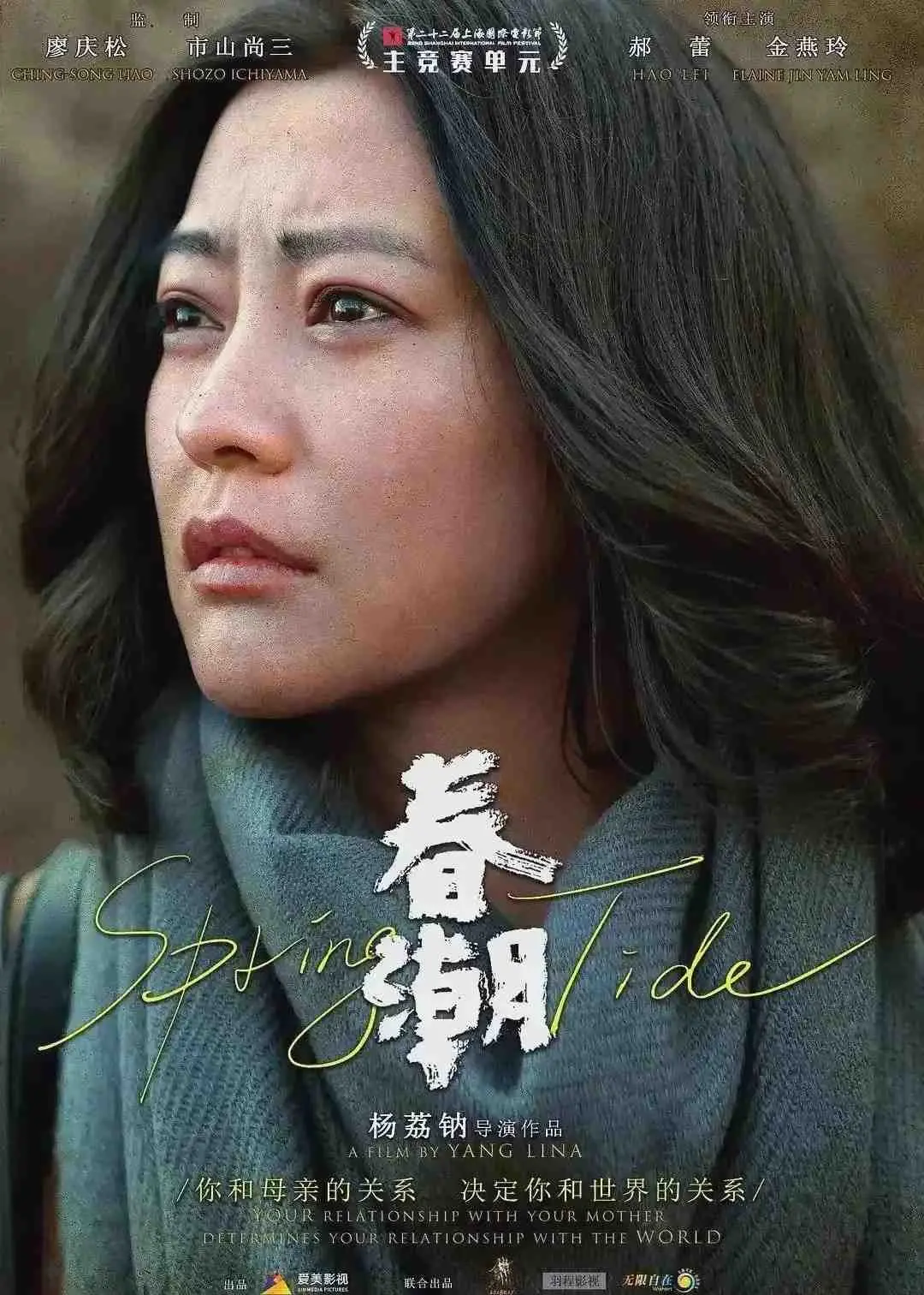 《春潮》国产电影高清未删减版免费在线观看-《春潮》完整版无广告高清看-星辰影院