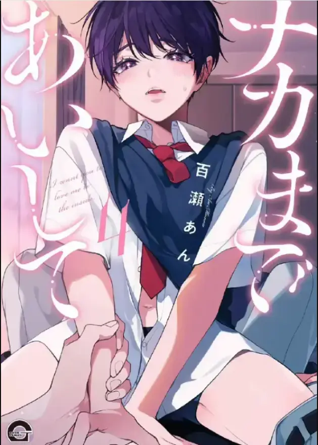 《爱我直达深处》蓝光画质无广告 - 《爱我直达深处》2025治愈系日漫全集