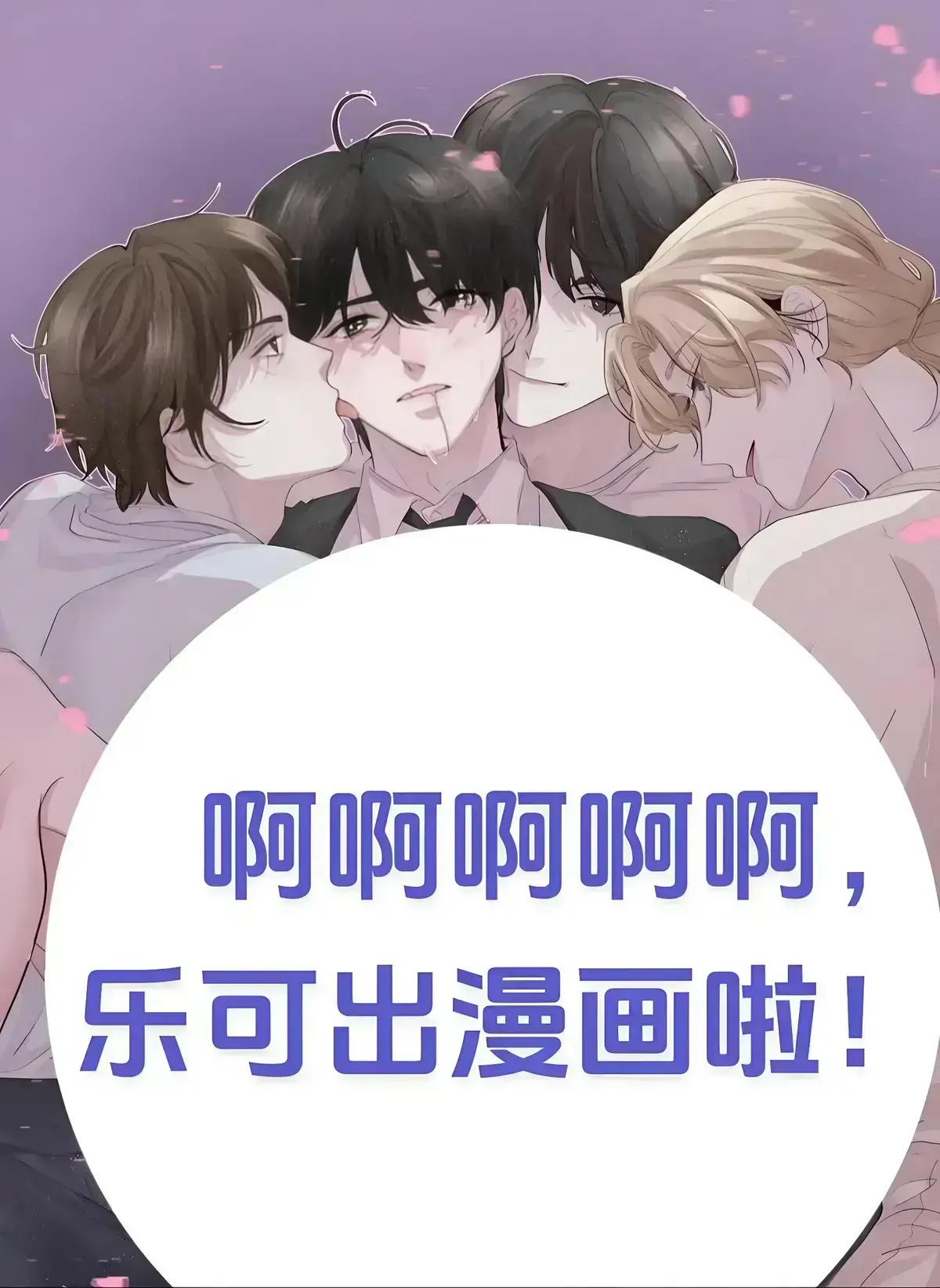 《乐可》校园番外篇广播剧1080P超高清免费收听-《乐可》广播剧完整版无广告在线畅听-猫耳FM-畅享沉浸式观影体验！
