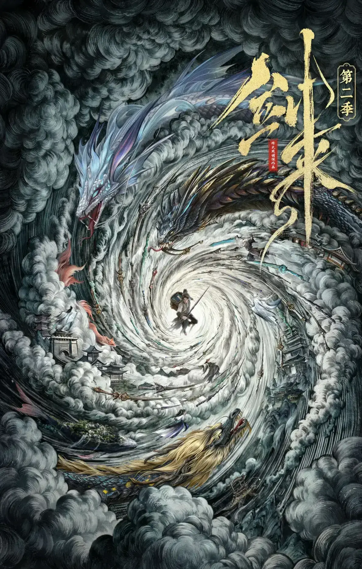 《剑来第二季》1080P高清全集免费无广告 - 剑来第二季未删减网盘资源 - 国漫高清追番在线播放