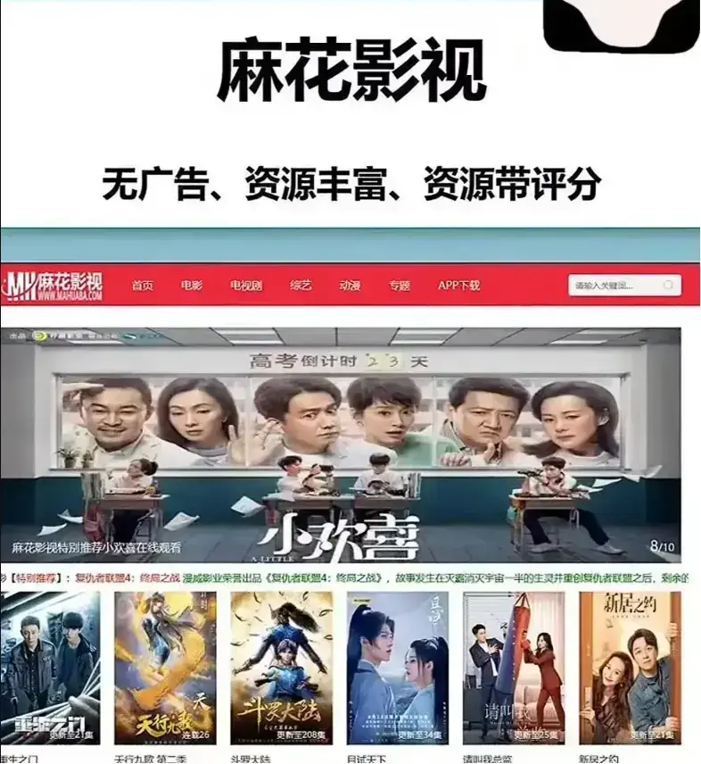 《麻花影视》：免费国产电影MV欣赏佳选-高清剧集无广告在线看-免费电视剧全集畅享-《麻花影视》让观影更轻松！