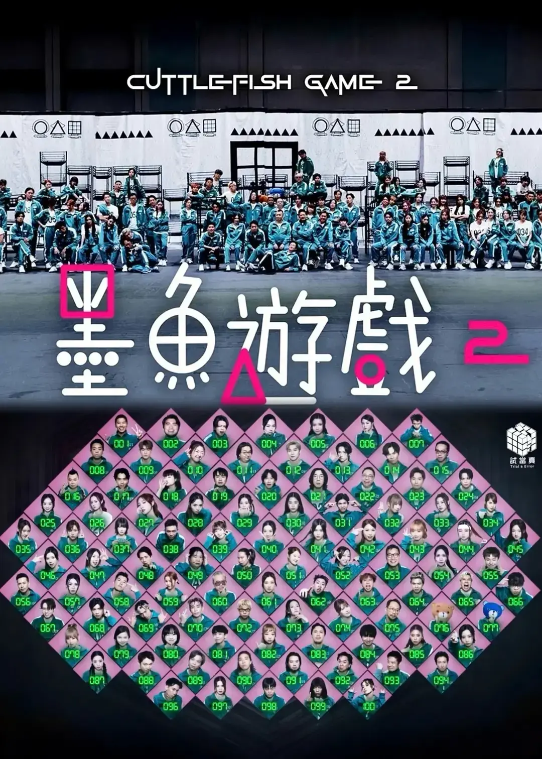 《墨鱼游戏 2》未删减全季-1080P画质无广告-全网同步观看《墨鱼游戏 2》精彩完整版