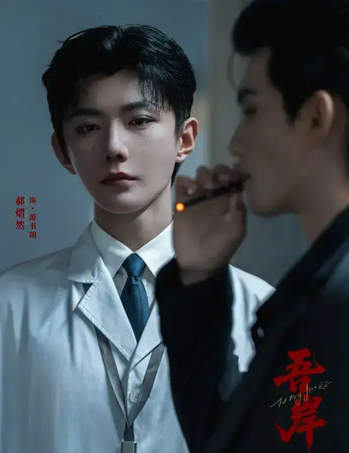 《吾岸》-2025双男主短剧巅峰-云旗郝熠然扣卫龙演技炸裂-星辉剧场高清-《吾岸》1-16集未删减-全网首发-免费无广告-官方中文版译制-网盘资源私藏