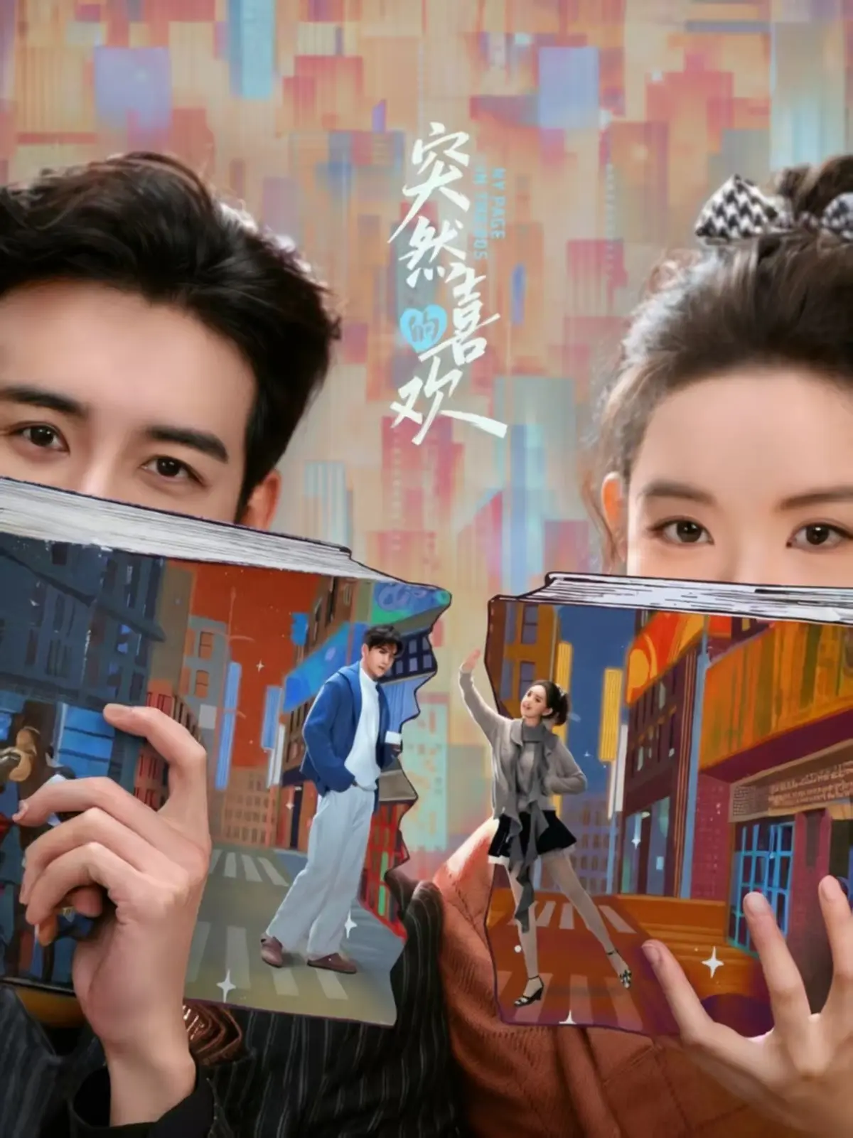 1080P电视剧《突然的喜欢》全集免费在线观看-网络剧《突然的喜欢》手机无广告高清播放-突然的喜欢 完整版资源免费观看_蓝海影院-穿书攻略霸总反被拿捏？《突然的喜欢》笑到上头还戳心