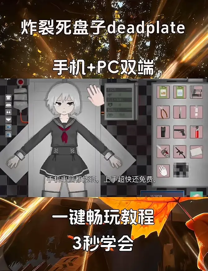 《deadplate死盘子》汉化版手机安装包 - deadplate死盘子下载攻略 - 支持全平台零失败新手教程