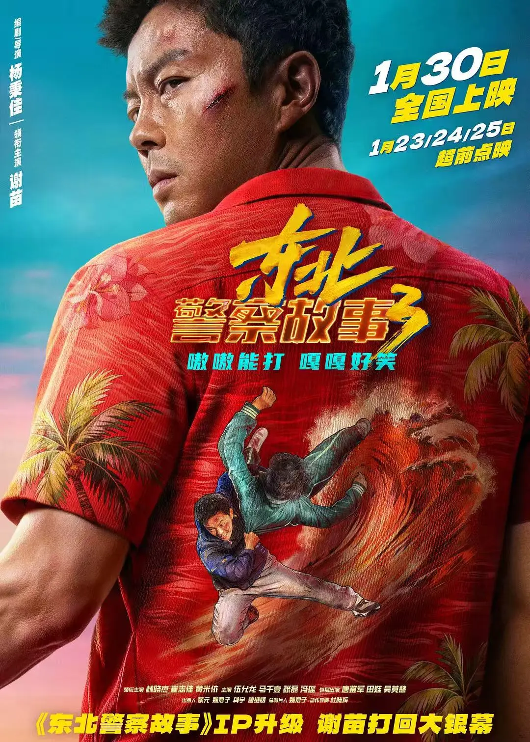 免费观看电影《东北警察故事3》高清在线全集完整版-《东北警察故事3》谢苗国语版免费在线播放
