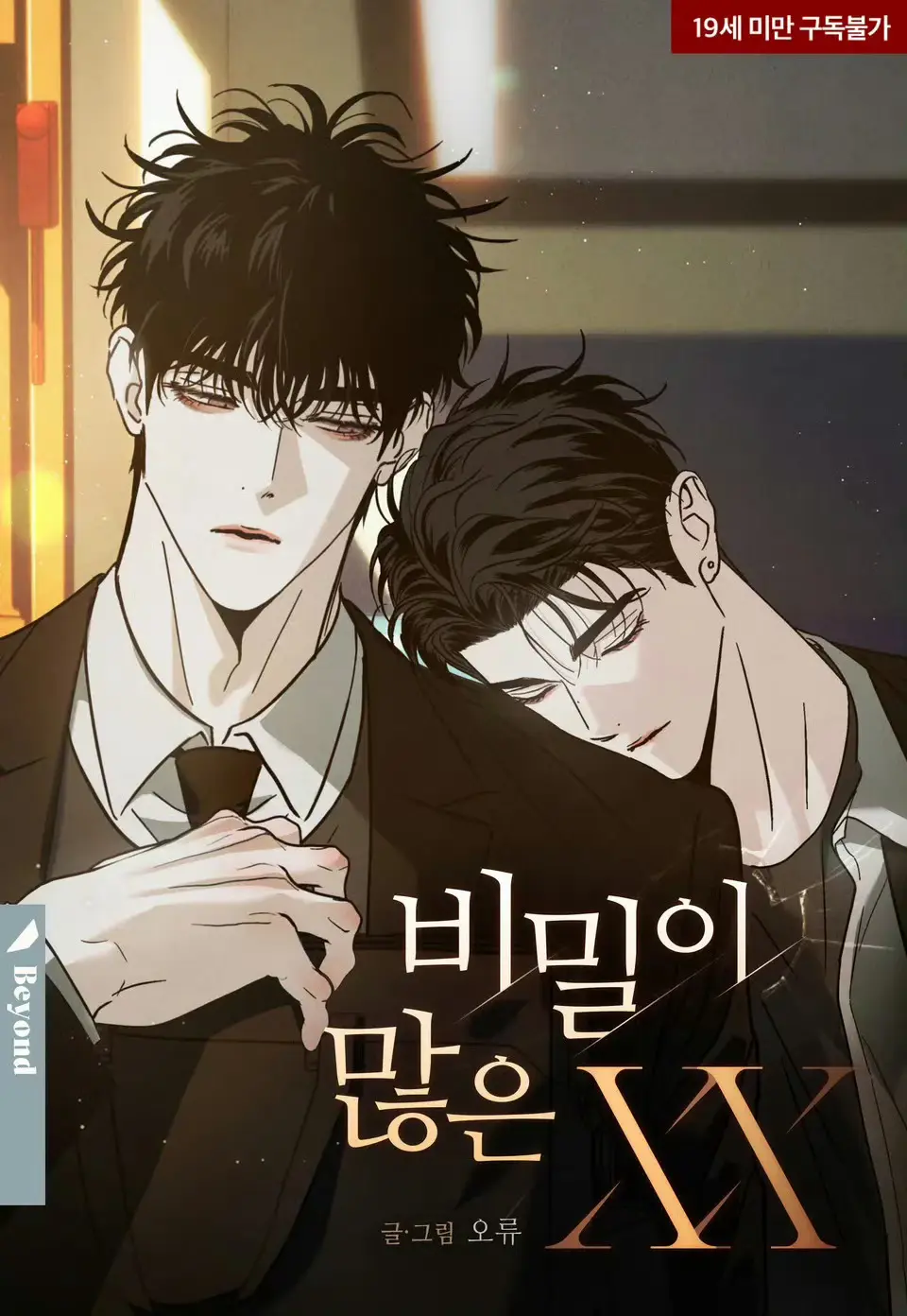 秘密很多的XX原版未增删漫画免费在线看！全员恶人？表面光鲜的他们私底下玩法惊人！