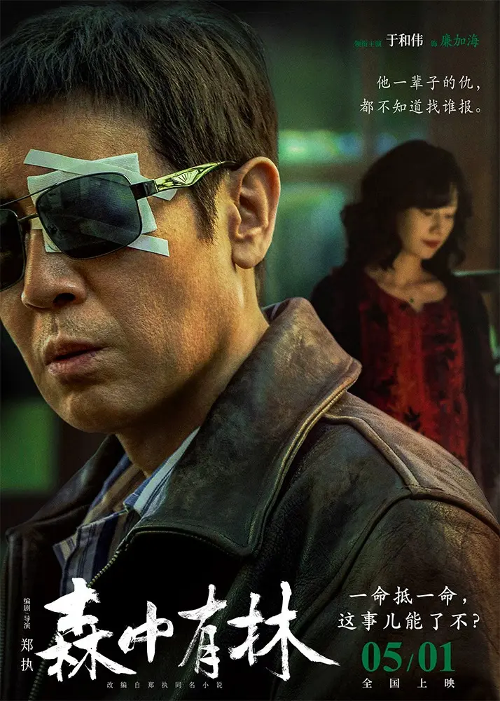 《森中有林》2026电影全集高清免费在线观看-《森中有林》1080P无广告HD中字完整版-VS影院